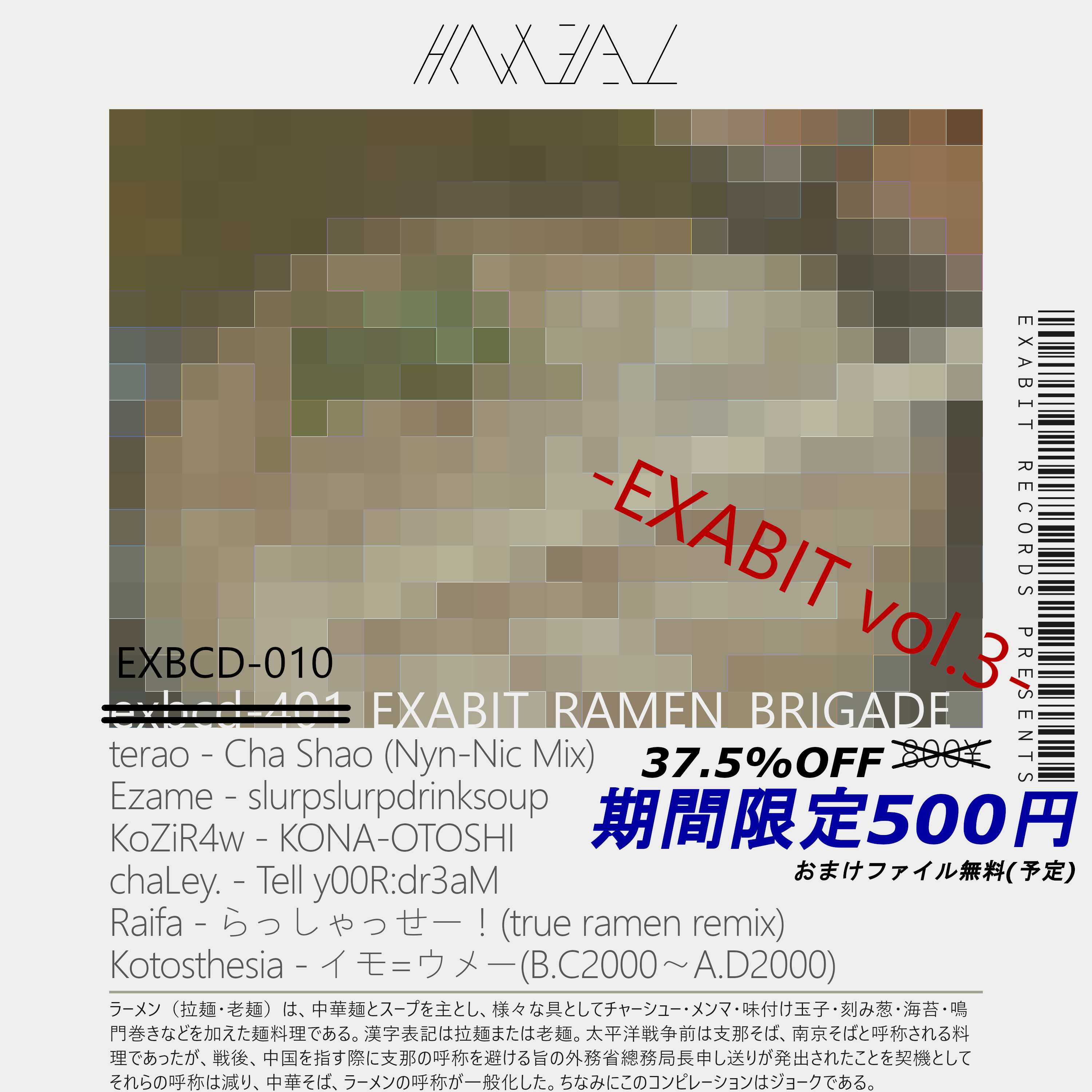[EXBCD-010]EXABIT_RAMEN_BRIGADE -EXABIT vol.3-（DLカード版） - 寺尾音楽盤店 - BOOTH