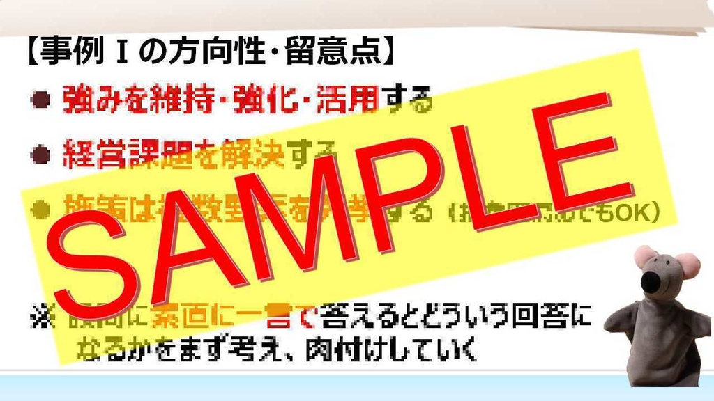 【事例Ⅰ】 一問多答(PDF/エクセルデータ)_中小企業診断士2次試験