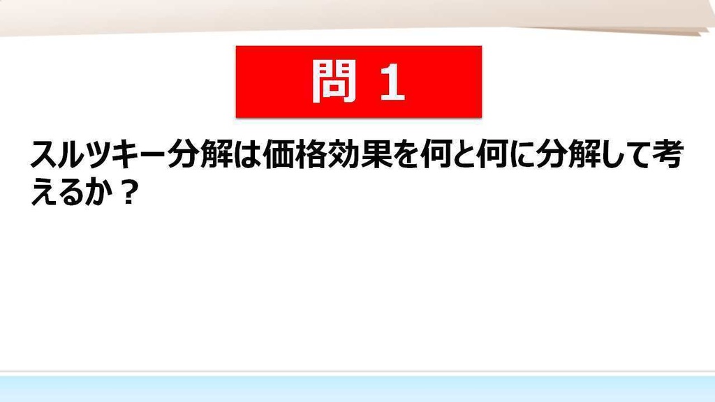【①経済学】 一問一答(PDF/エクセルデータ)_中小企業診断士1次試験