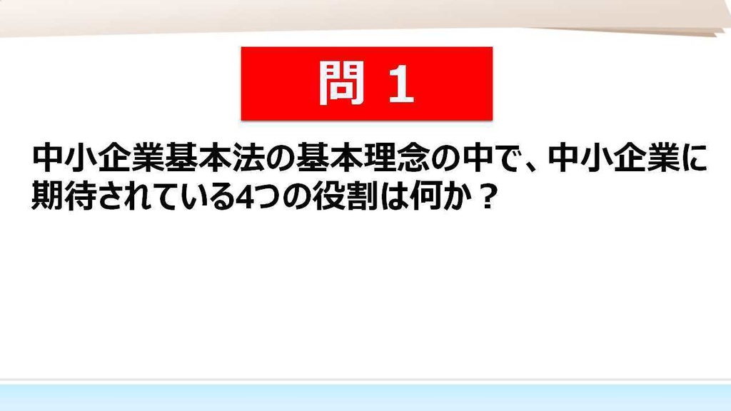【⑦中小企業経営・政策】 一問一答(PDF/エクセルデータ)_中小企業診断士1次試験