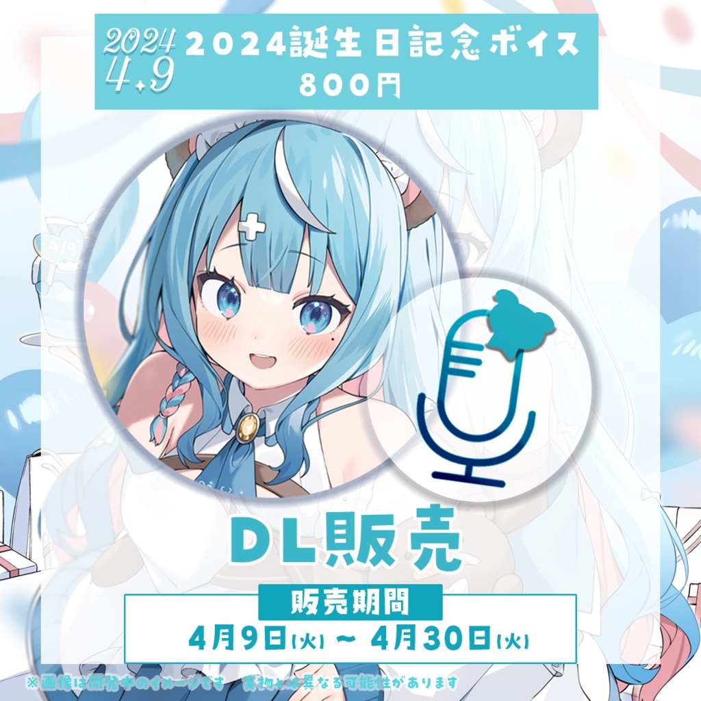 【期間限定】2024しぐまりう生誕記念グッズ【2024/4/30迄】