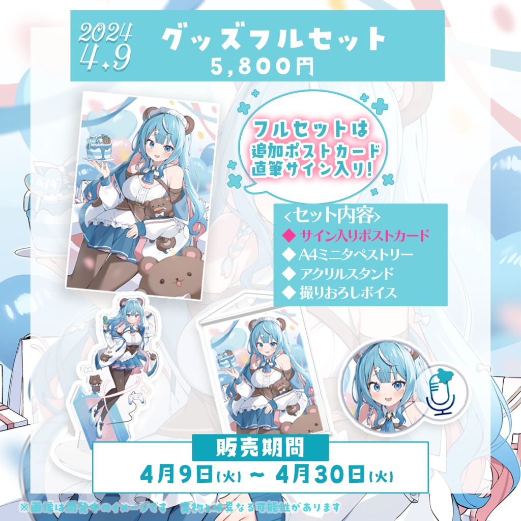 【期間限定】2024しぐまりう生誕記念グッズ【2024/4/30迄】