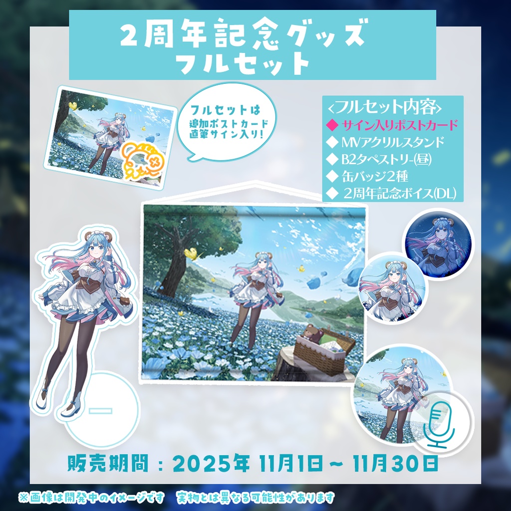 【限定】しぐまりう2周年記念グッズ【2025/11/30迄】