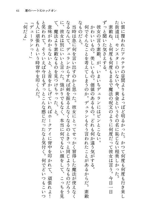 君のハートにロックオン