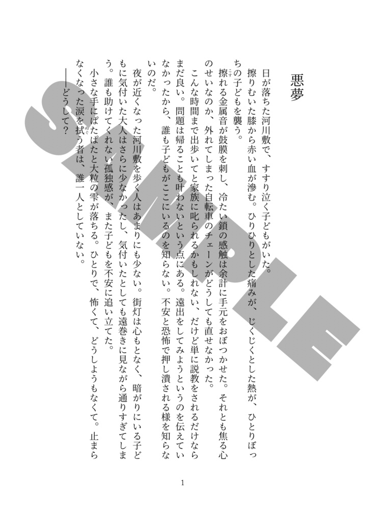 想いの小さじ 旗主短編小説まとめ
