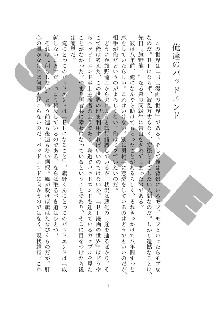 想いの小さじ 旗主短編小説まとめ