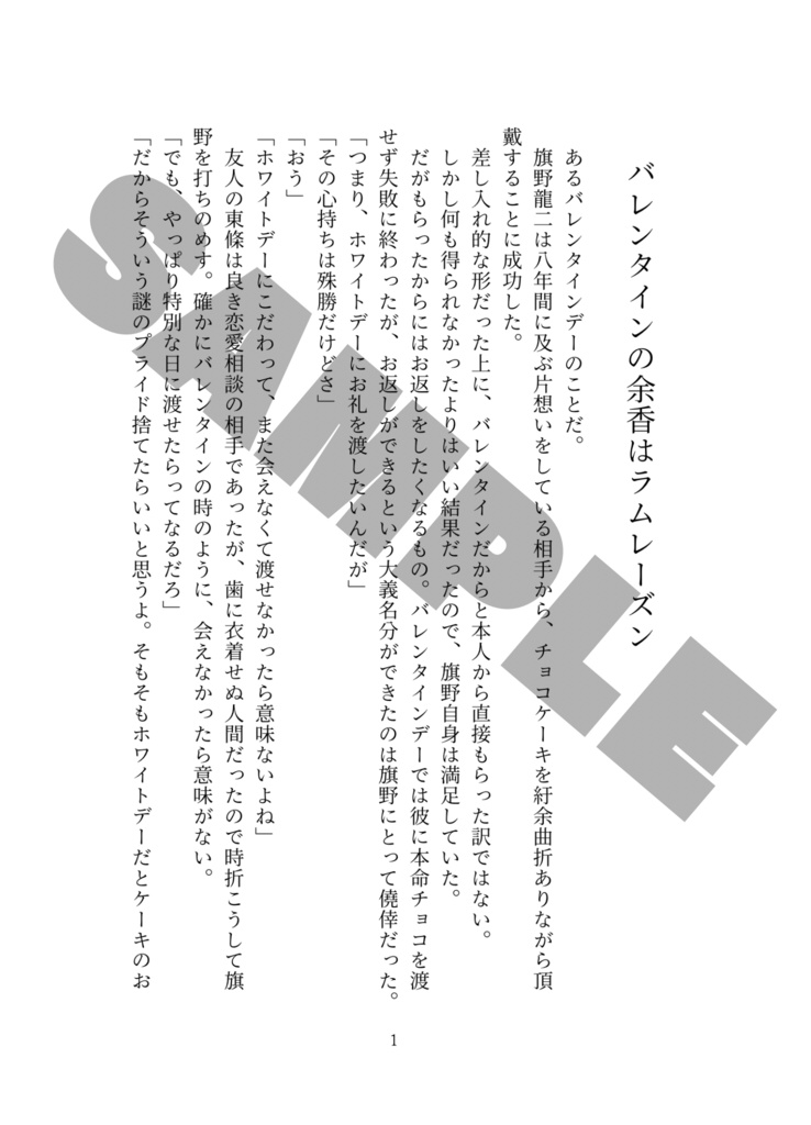 想いの小さじ 旗主短編小説まとめ