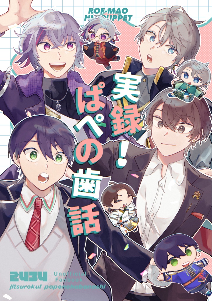 実録！ぱぺの歯話