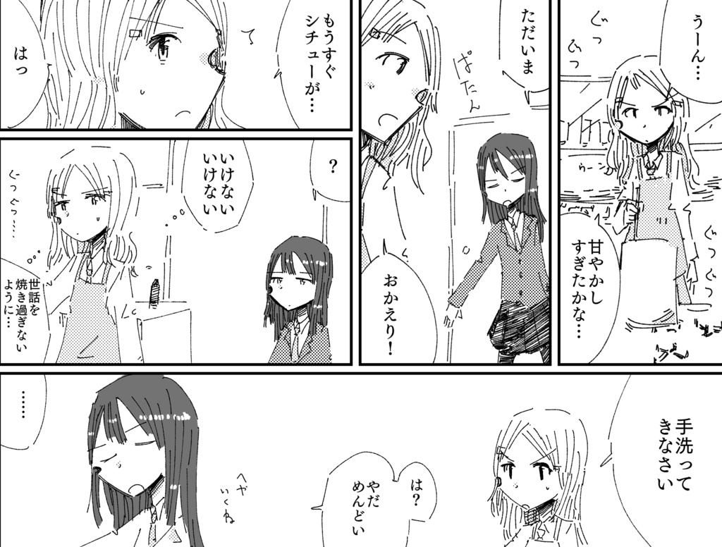 ためいきがにごるころ