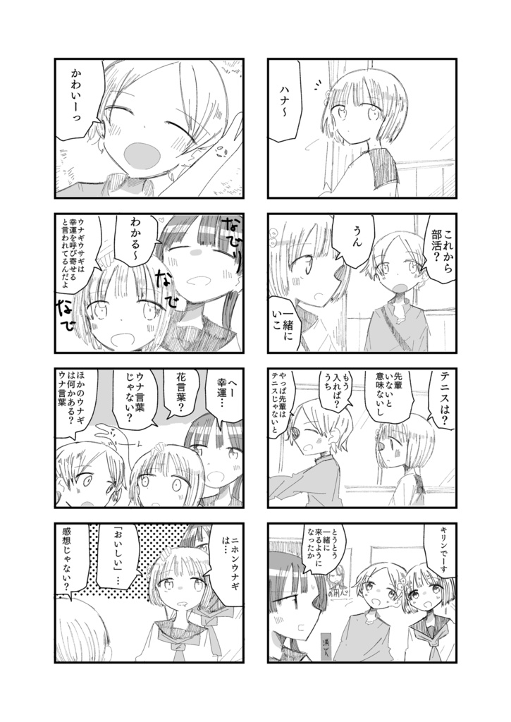 うなうさ