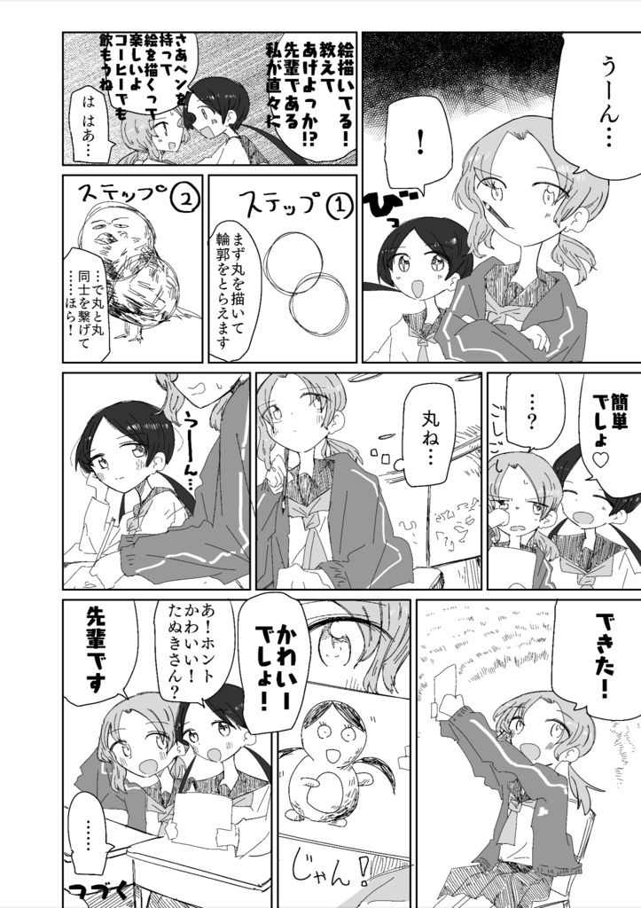 びじゅつの「び」!