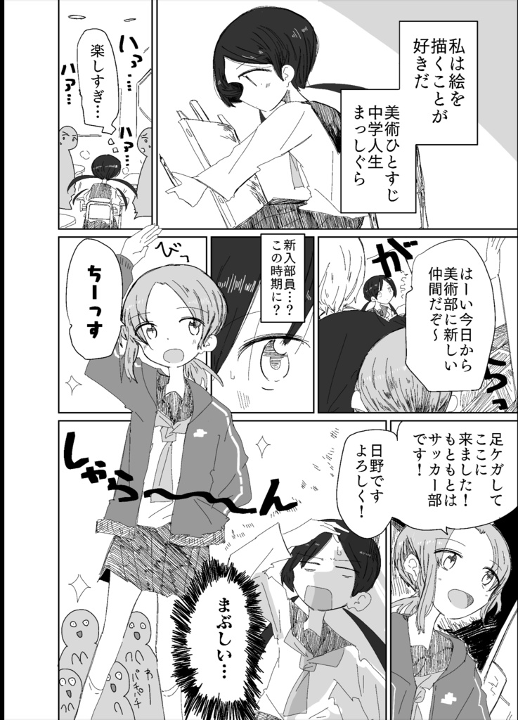 びじゅつの「び」!