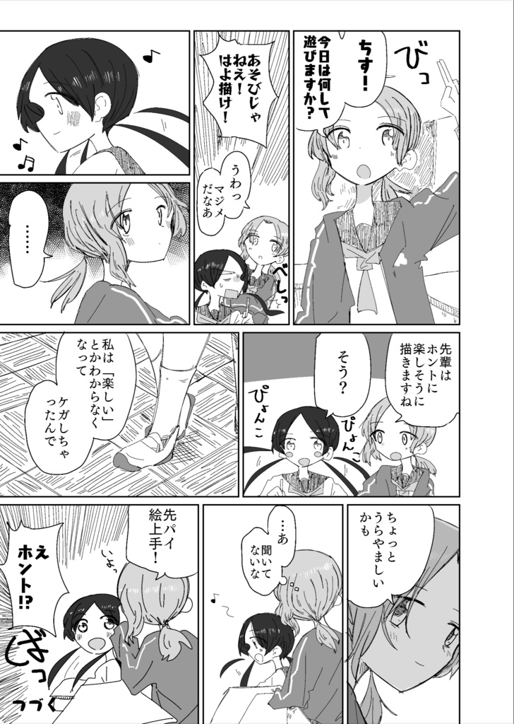 びじゅつの「び」!