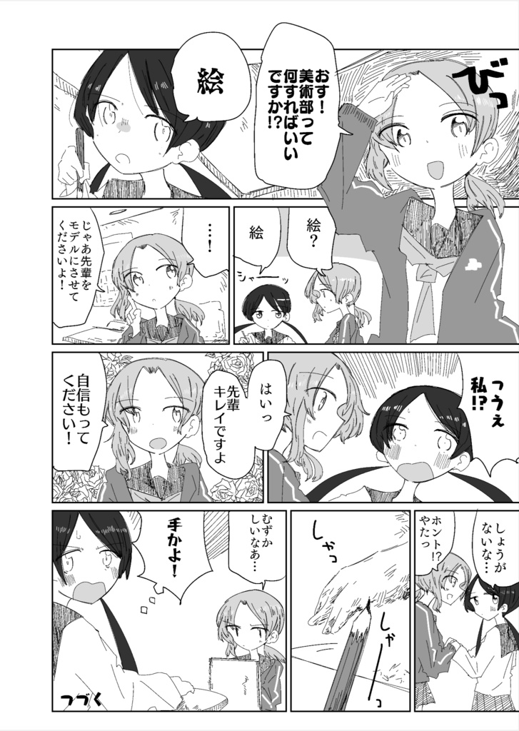 びじゅつの「び」!