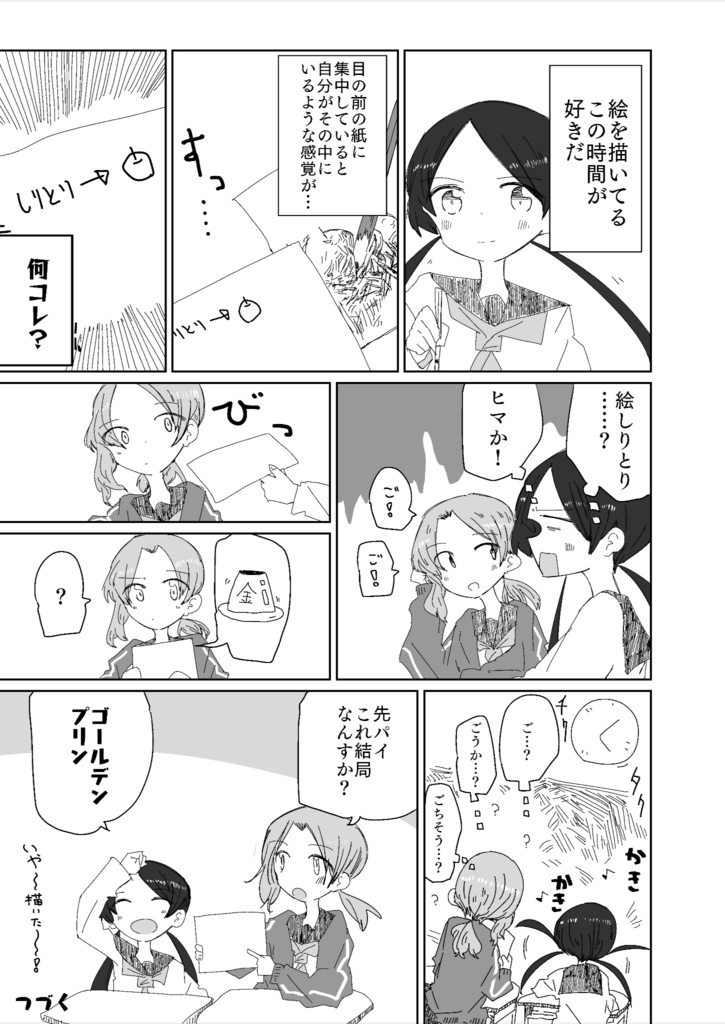 びじゅつの「び」!