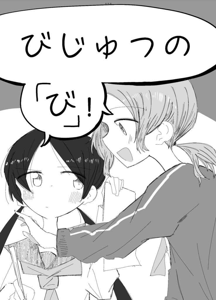 びじゅつの「び」!