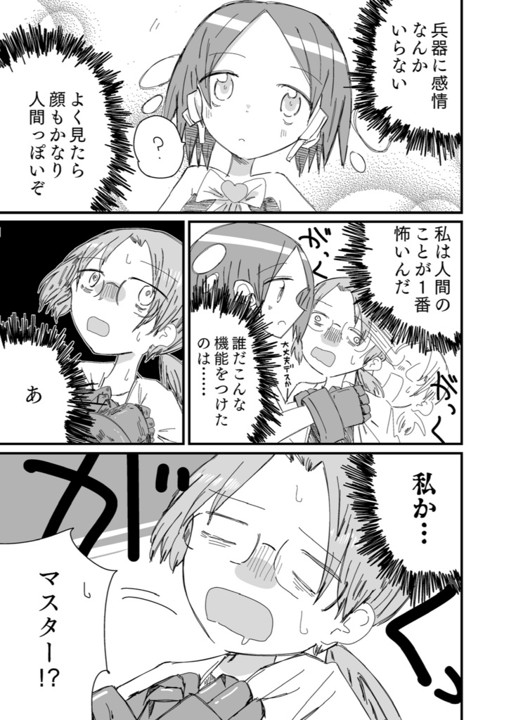 maimaimaimai mind! (R-side)