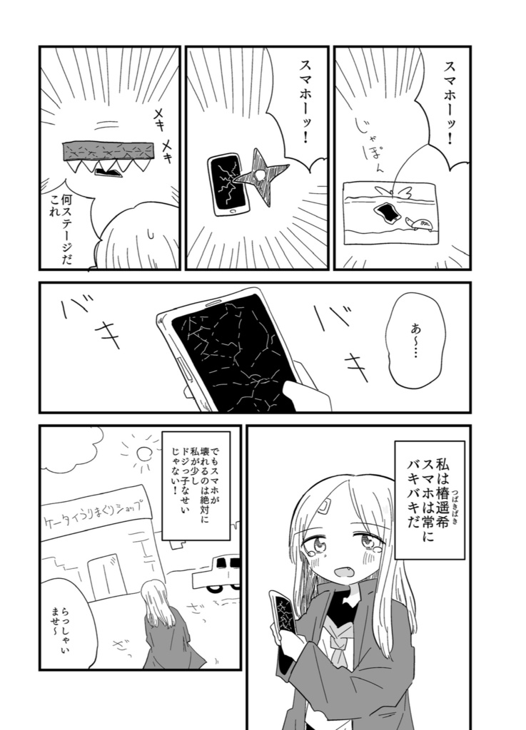 ふちゅれ!オトメ