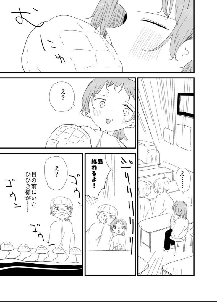 ふちゅれ!オトメ