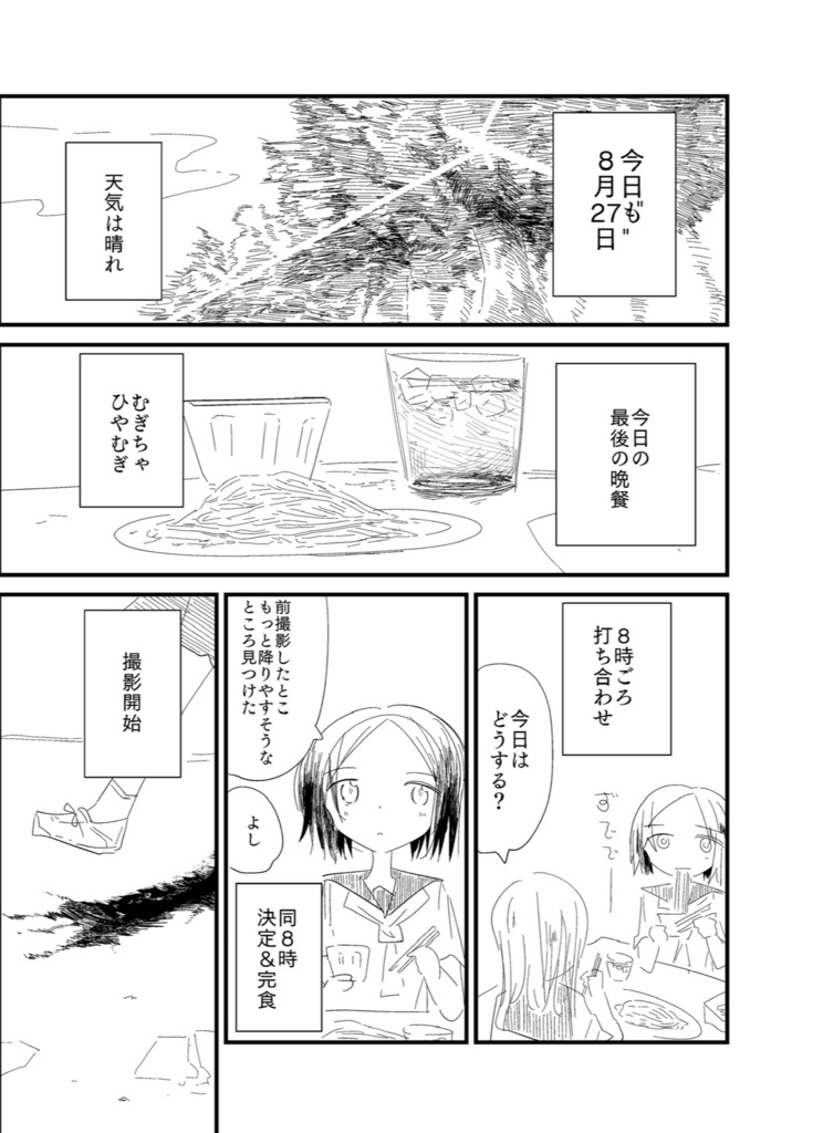 ふちゅれ!オトメ