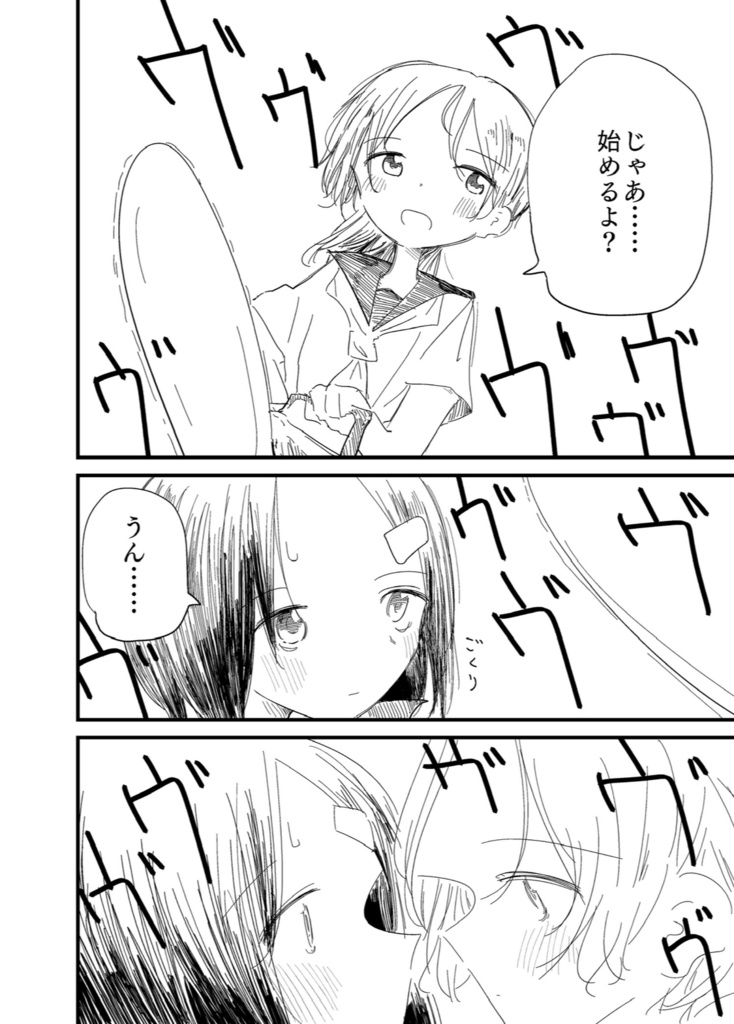 ふちゅれ!オトメ