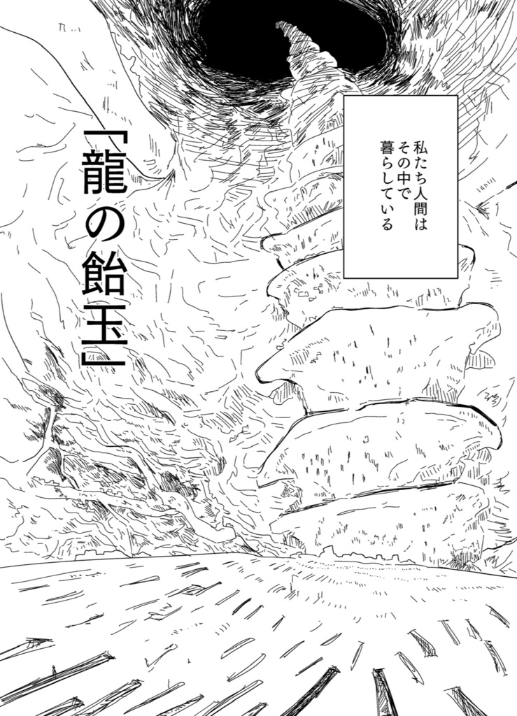 ふちゅれ!オトメ