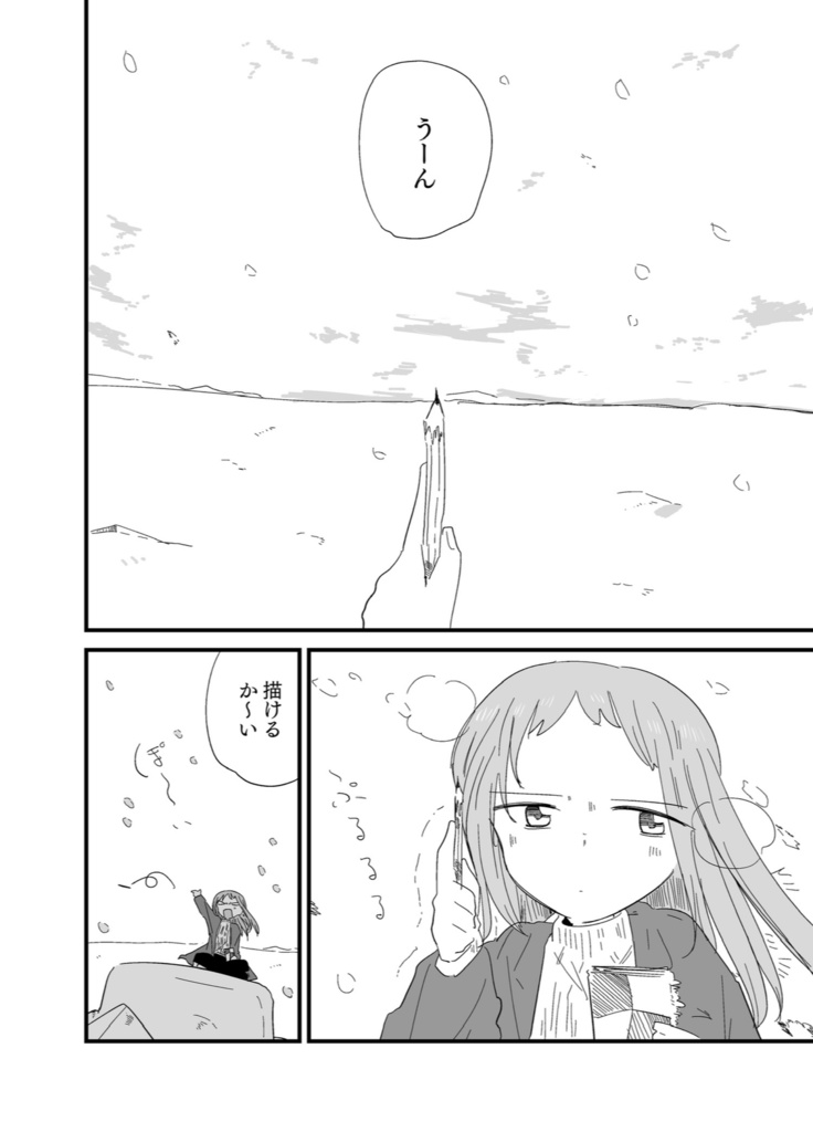 ふちゅれ!オトメ