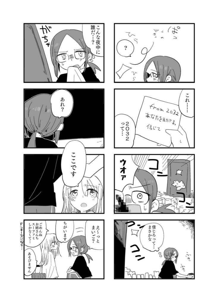 ふちゅれ!オトメ