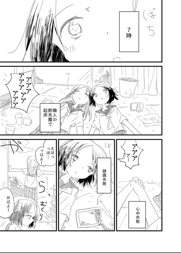 ふちゅれ!オトメ