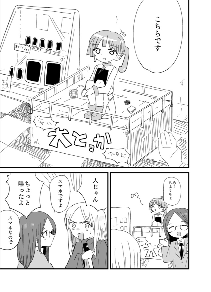 ふちゅれ!オトメ