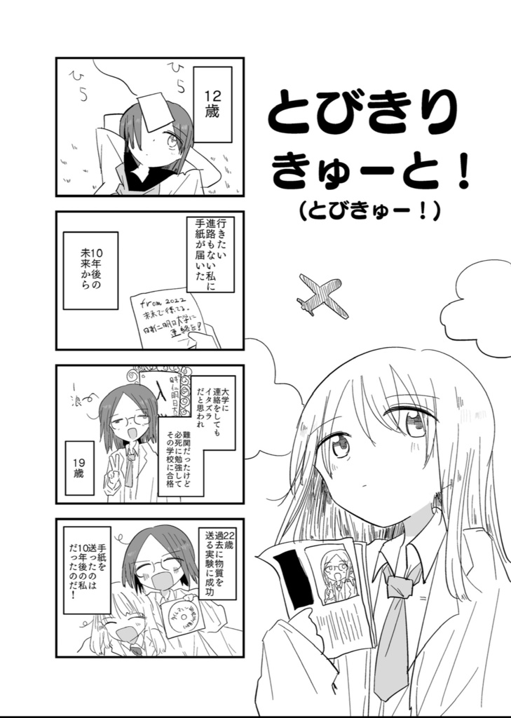 ふちゅれ!オトメ