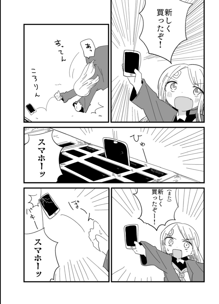 ふちゅれ!オトメ