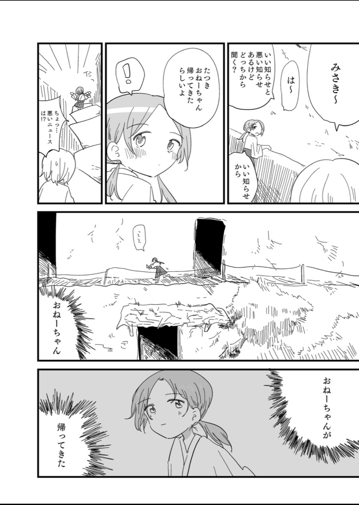 ふちゅれ!オトメ