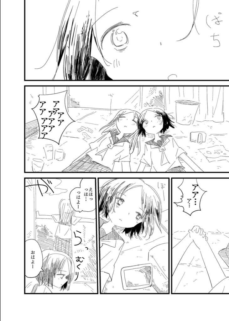 ふちゅれ!オトメ