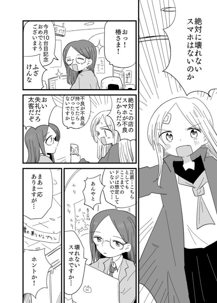 ふちゅれ!オトメ