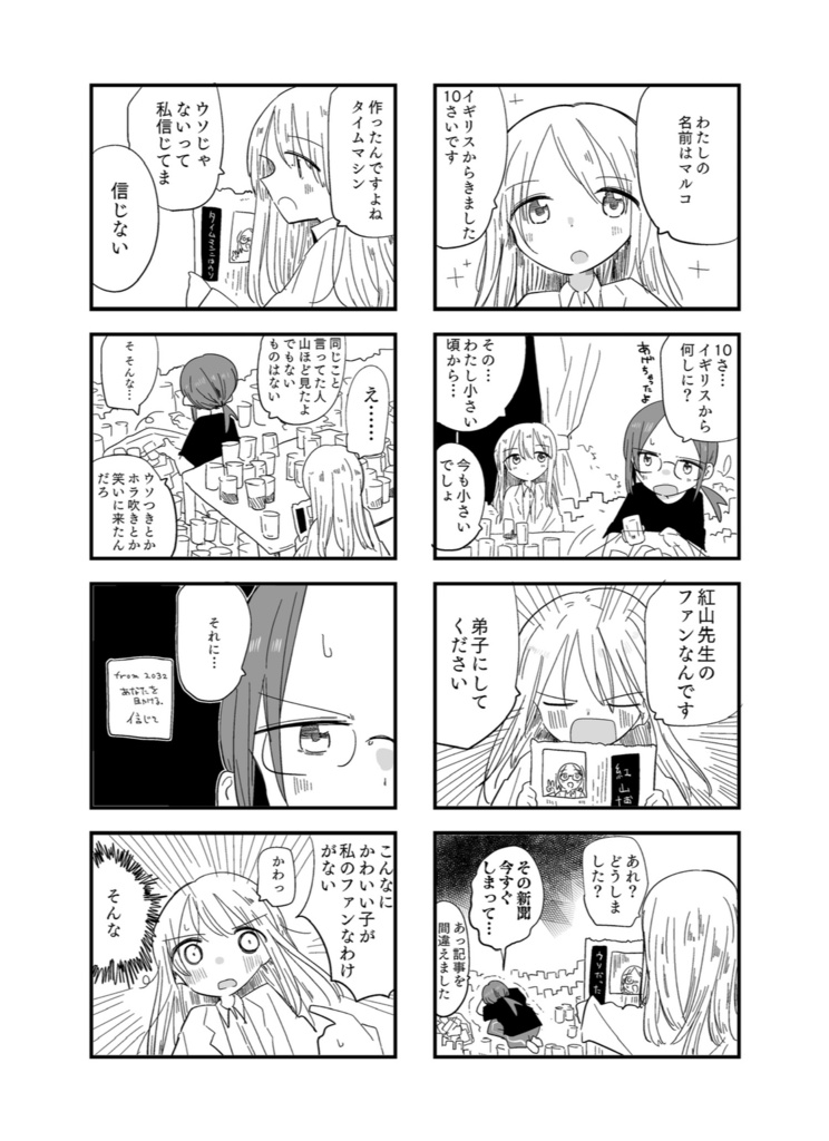 ふちゅれ!オトメ