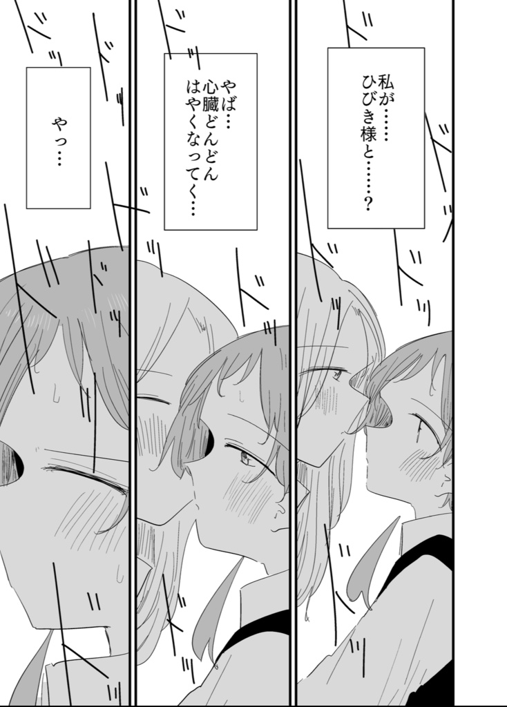 ふちゅれ!オトメ