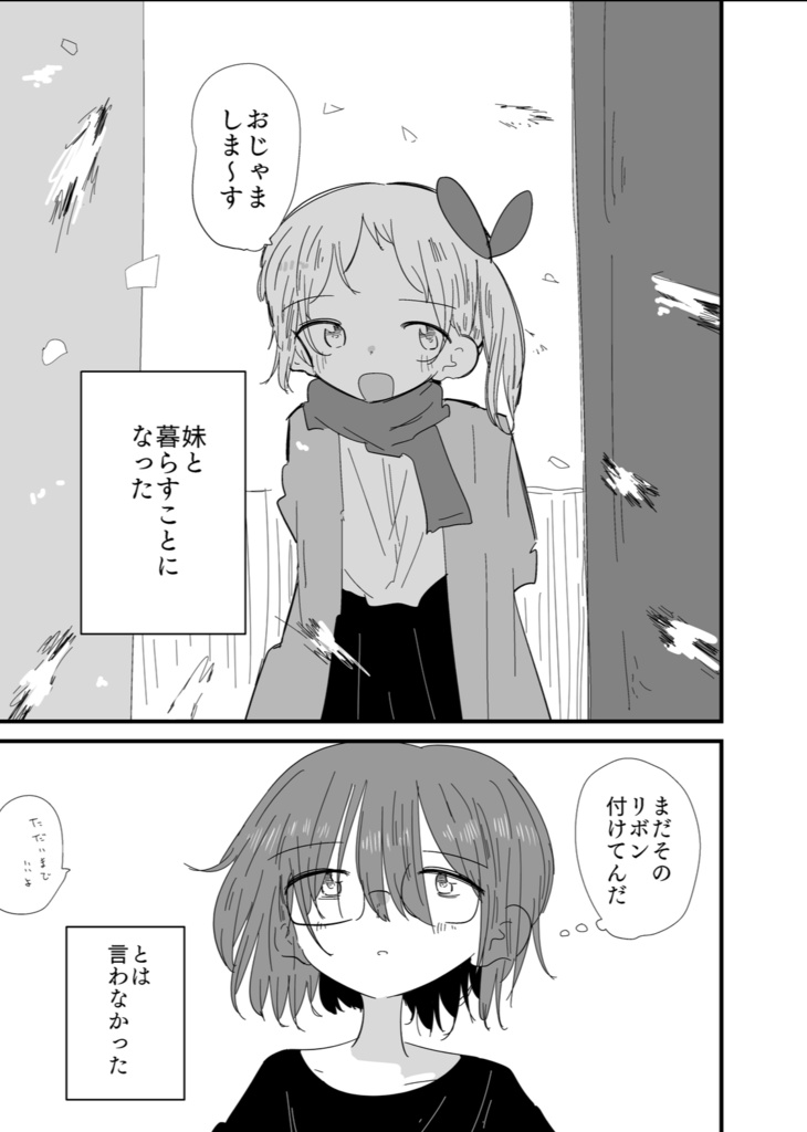 リボンの天使は飛べない