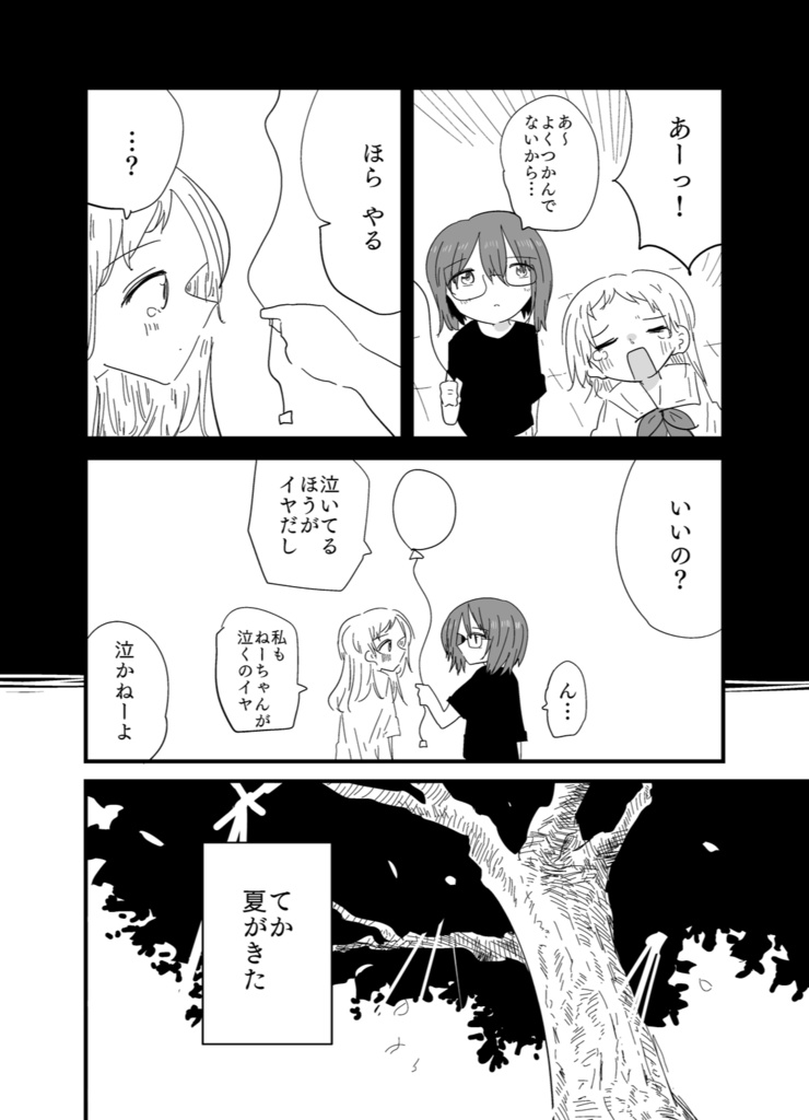 リボンの天使は飛べない