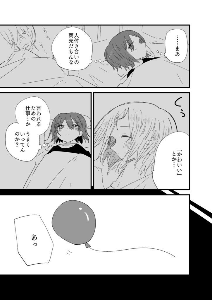 リボンの天使は飛べない