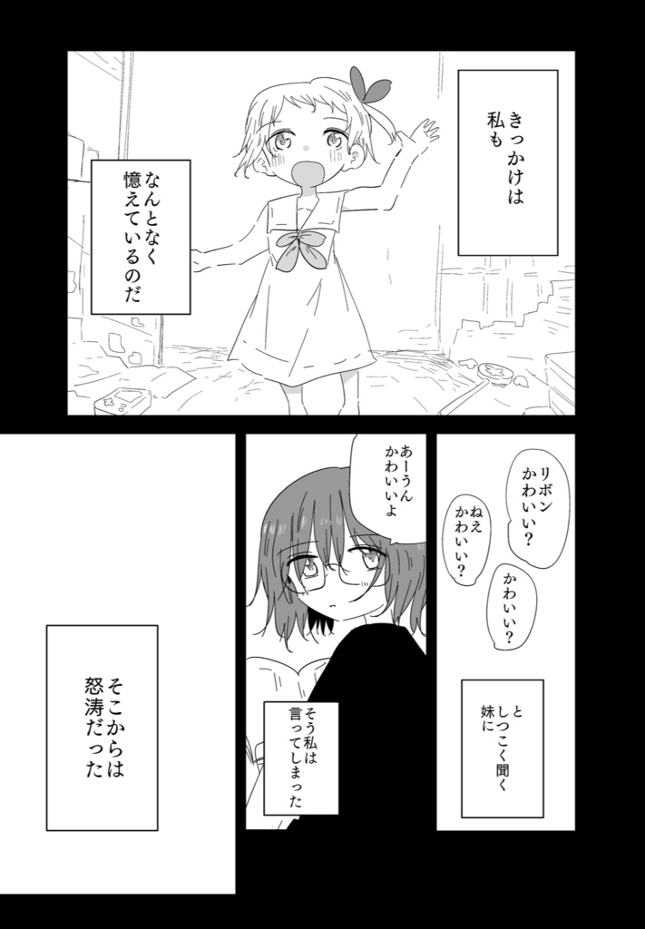 リボンの天使は飛べない