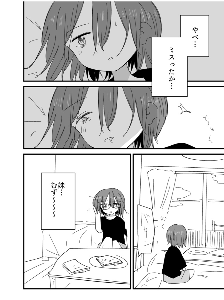 リボンの天使は飛べない