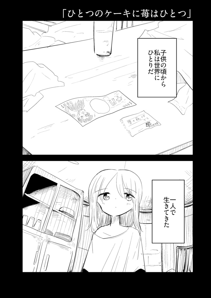 エンジェル・エンゲル・エンドレス