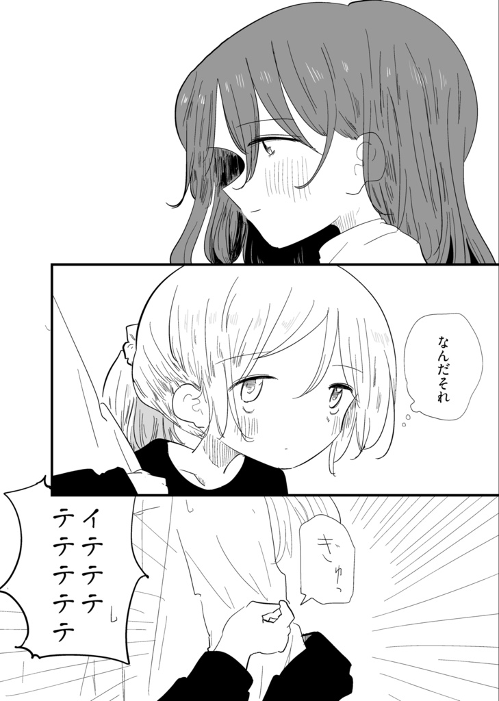 エンジェル・エンゲル・エンドレス