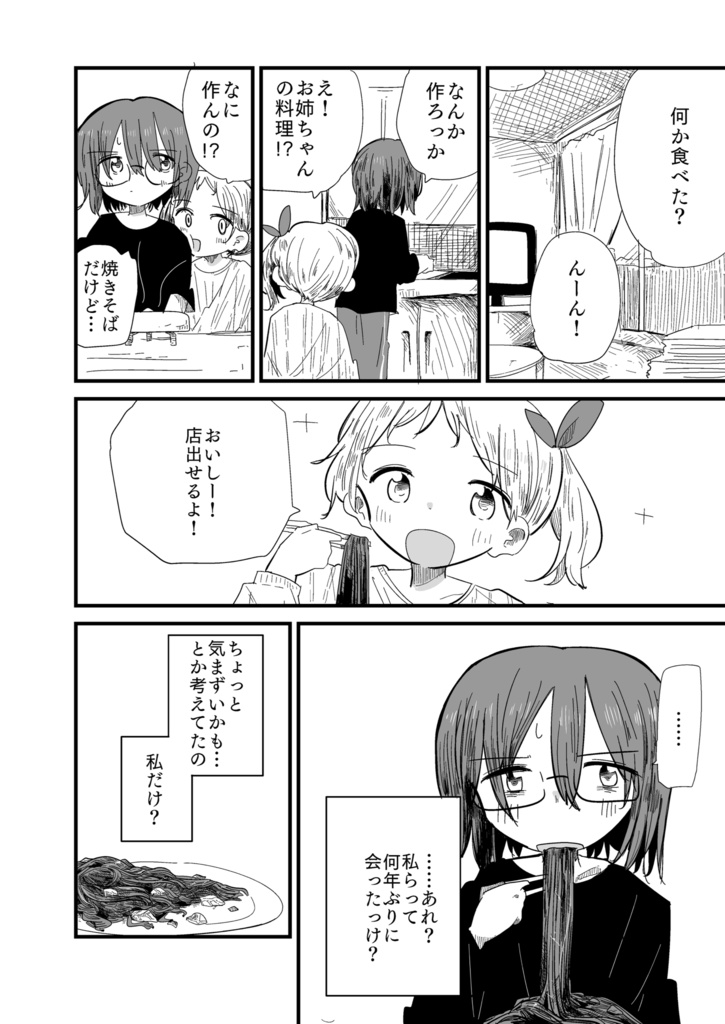 エンジェル・エンゲル・エンドレス