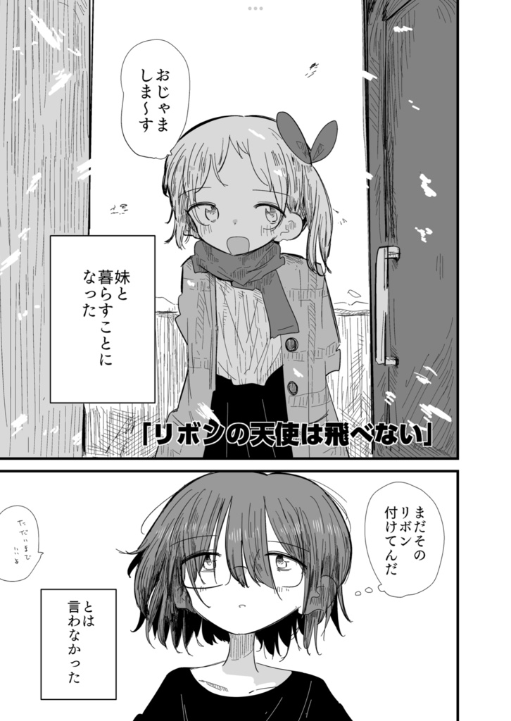 エンジェル・エンゲル・エンドレス