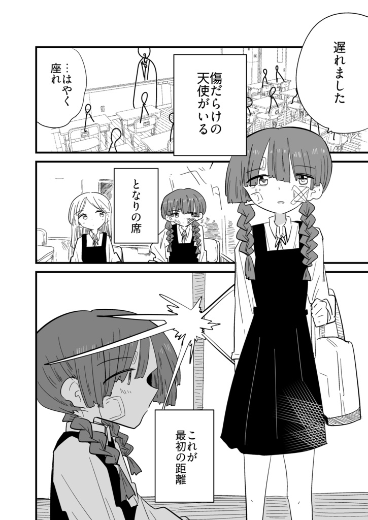 エンジェル・エンゲル・エンドレス