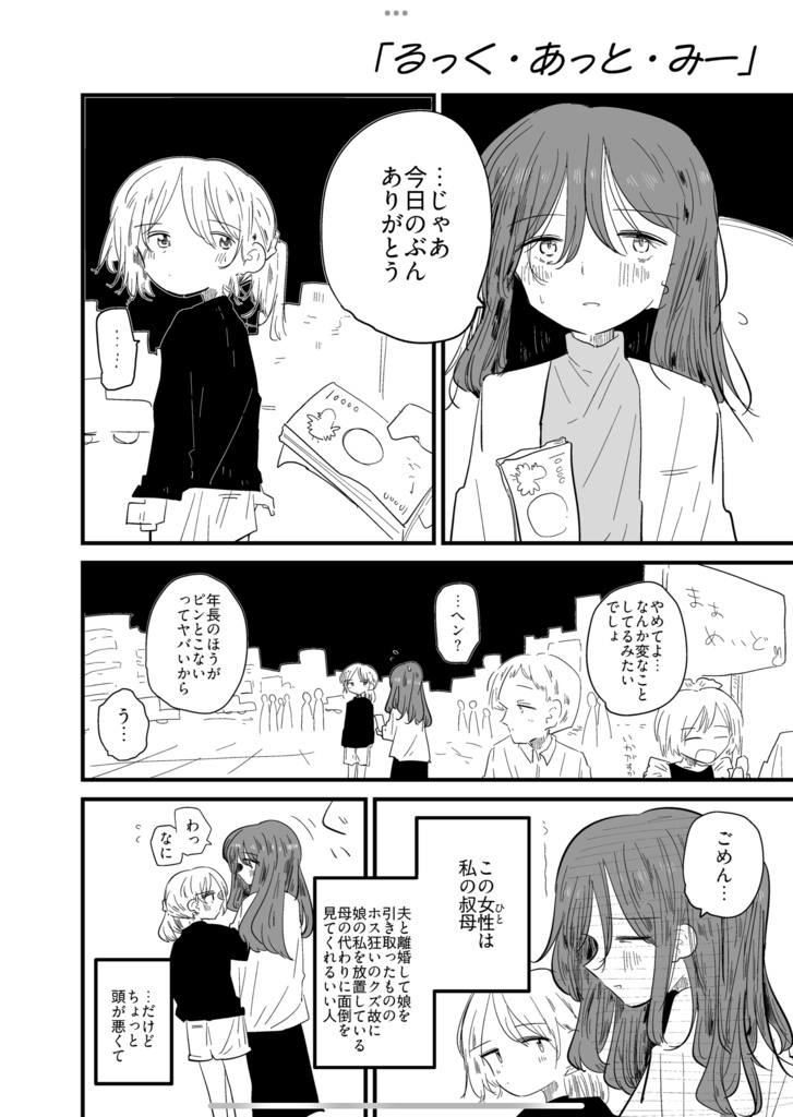 エンジェル・エンゲル・エンドレス