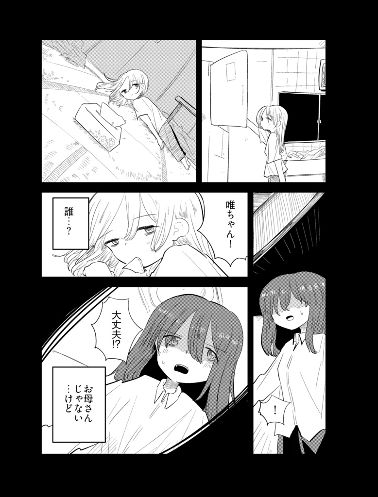 エンジェル・エンゲル・エンドレス