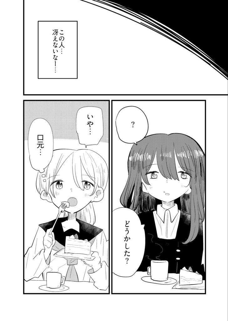 エンジェル・エンゲル・エンドレス